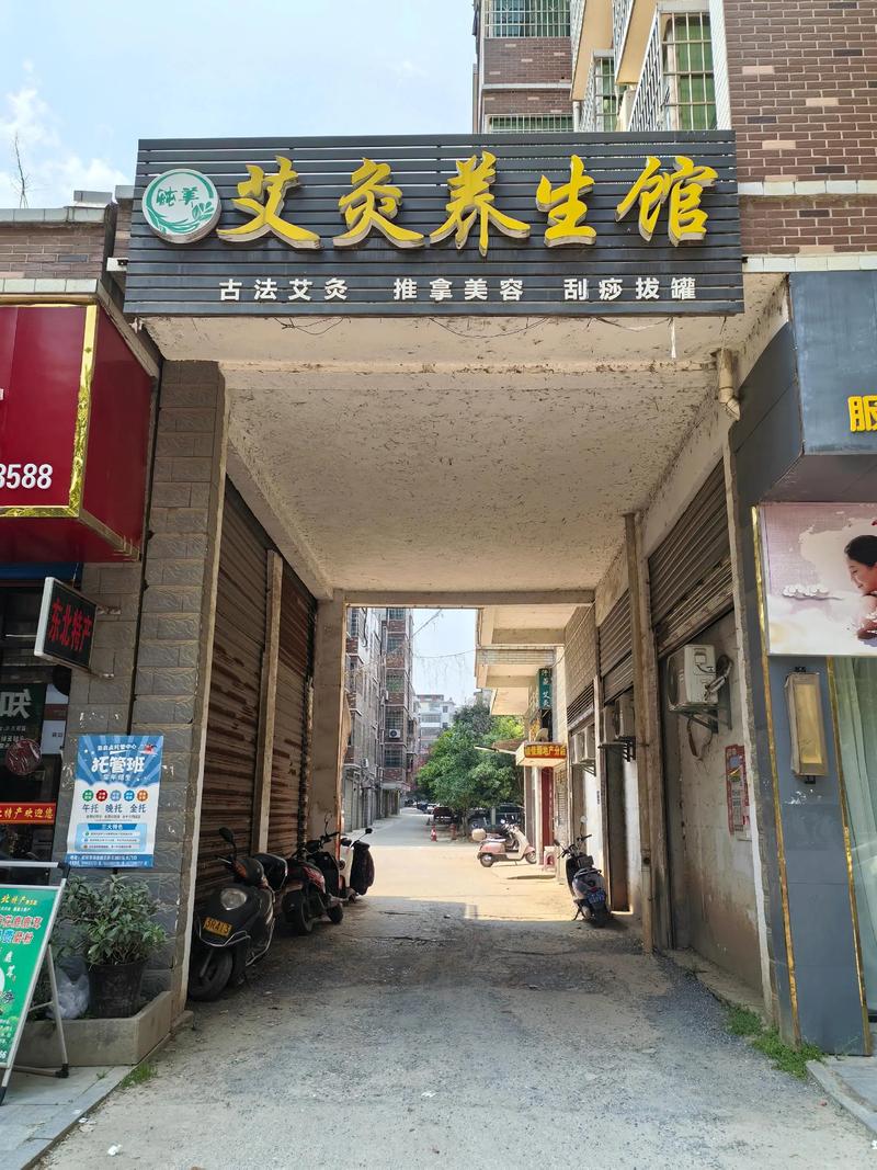 艾灸养生馆选购指南：打造您专属的健康小窝