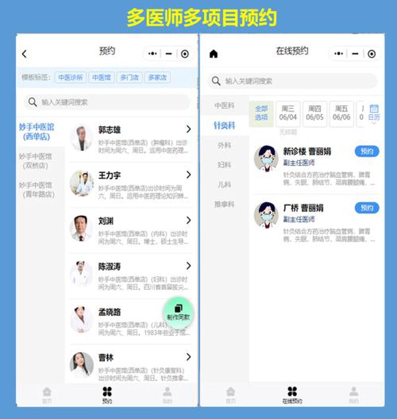 艾灸预约